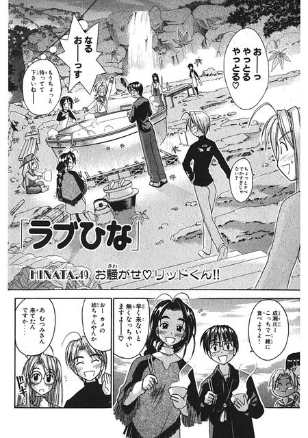 ラブひな