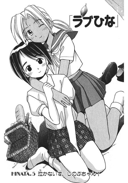 ラブひな