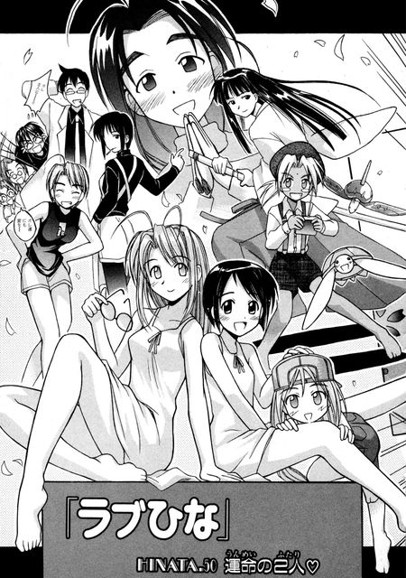 ラブひな