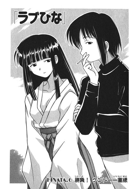 ラブひな