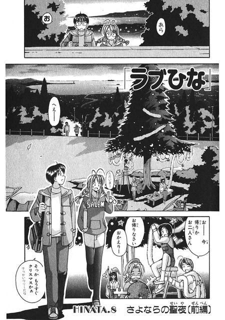 ラブひな