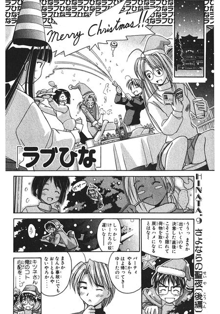 ラブひな