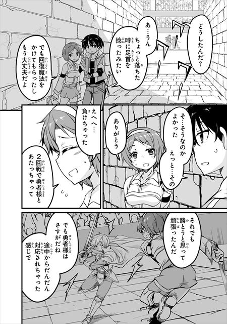 帰ってきた元勇者