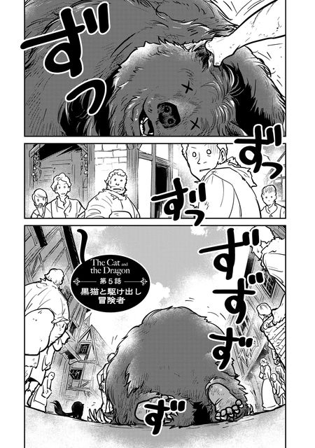 猫と竜