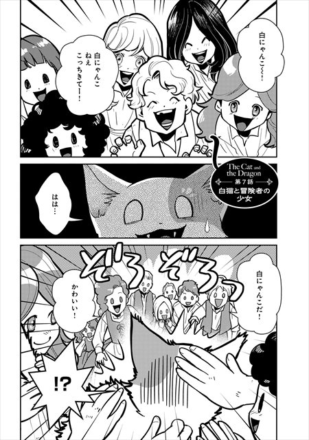 猫と竜