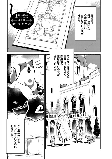 猫と竜