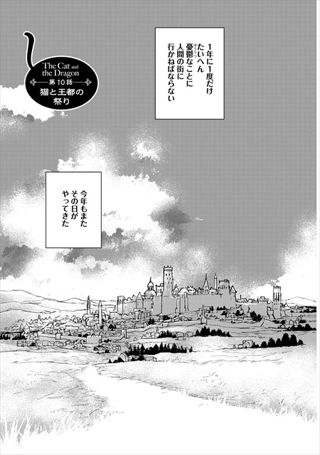 猫と竜
