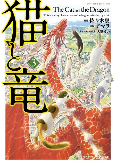 猫と竜
