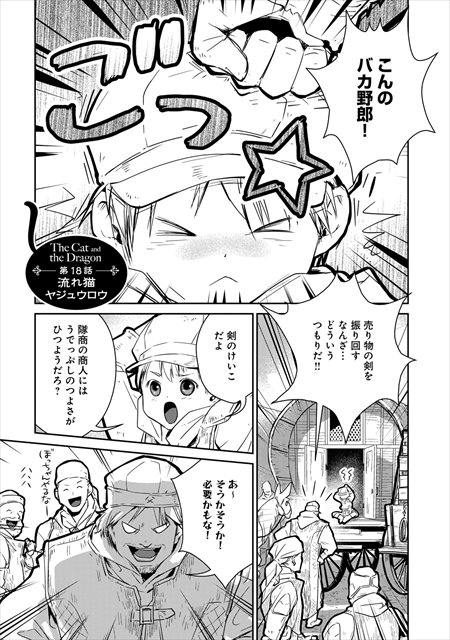 猫と竜