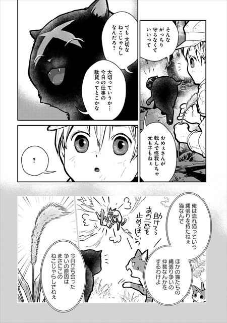 猫と竜