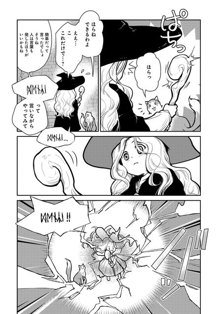 猫と竜