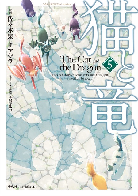猫と竜