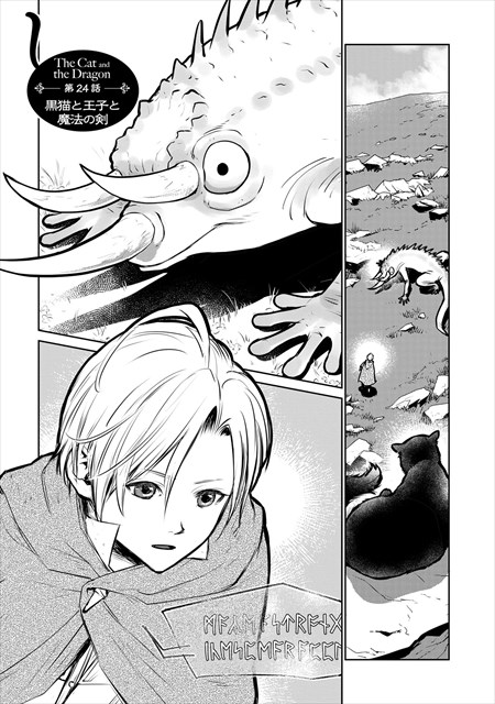 猫と竜