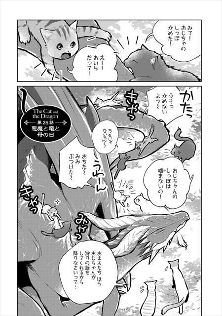 猫と竜