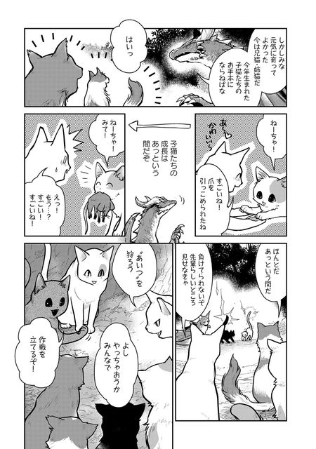 猫と竜