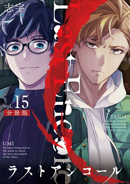 ラストアンコール