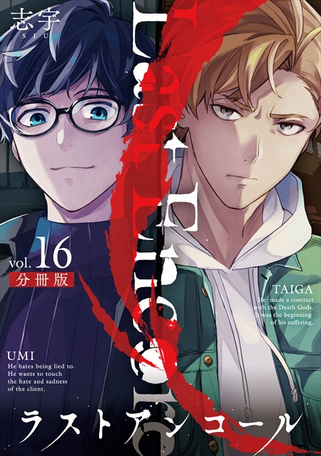 ラストアンコール