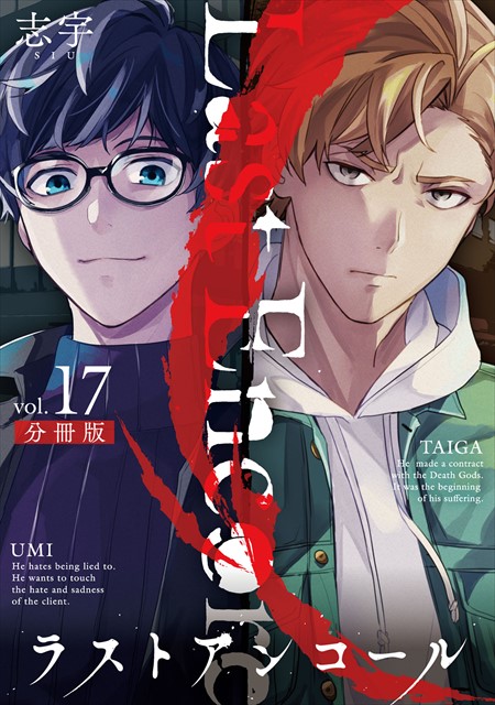 ラストアンコール