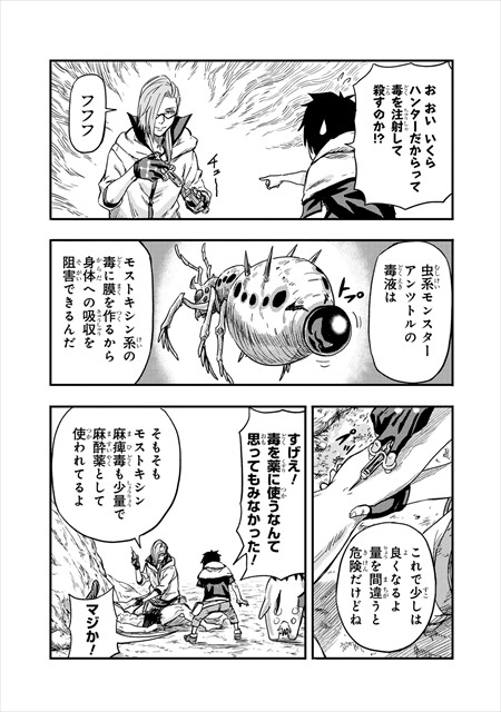 モンスターの医者