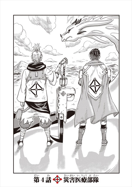 モンスターの医者