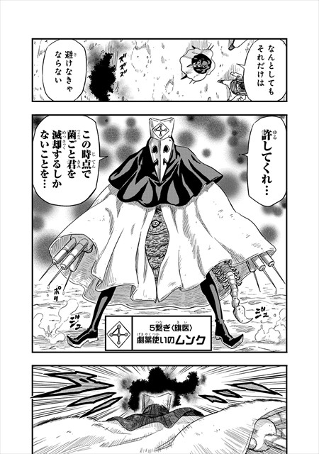 モンスターの医者