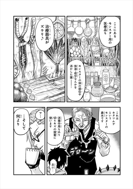 モンスターの医者