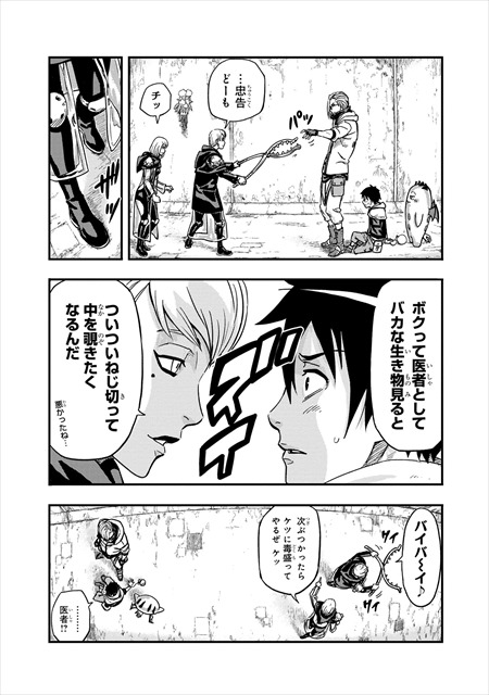 モンスターの医者