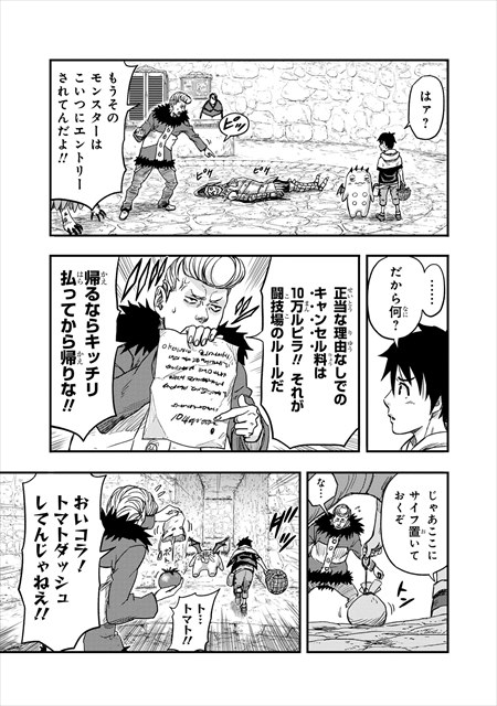 モンスターの医者