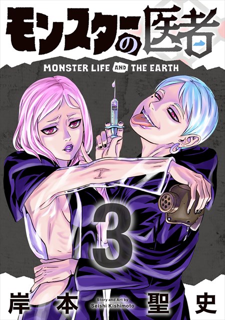 モンスターの医者