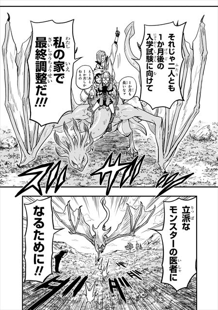 モンスターの医者