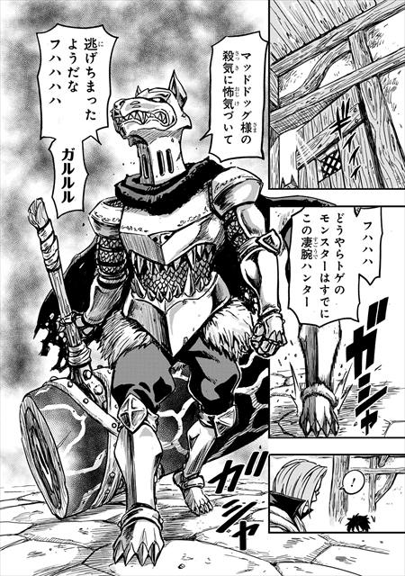 モンスターの医者