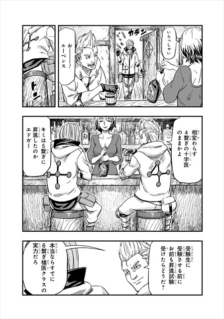 モンスターの医者