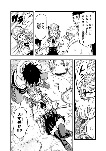 モンスターの医者