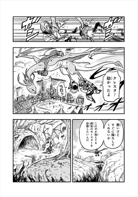 モンスターの医者