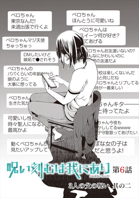 呪い刻むは我にあり【分冊版】