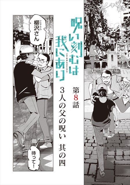 呪い刻むは我にあり【分冊版】