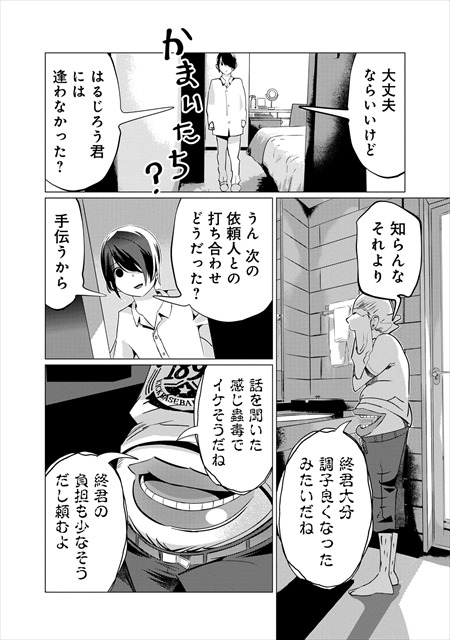 呪い刻むは我にあり【分冊版】