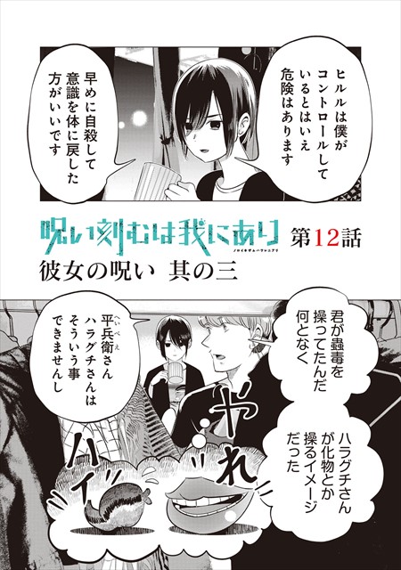 呪い刻むは我にあり【分冊版】