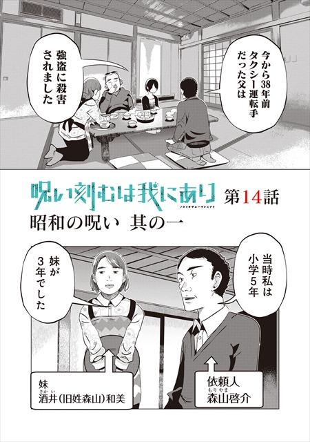 呪い刻むは我にあり【分冊版】