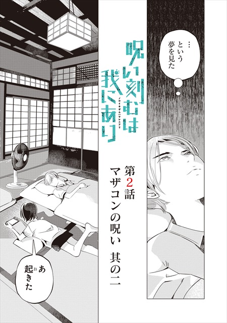 呪い刻むは我にあり【分冊版】