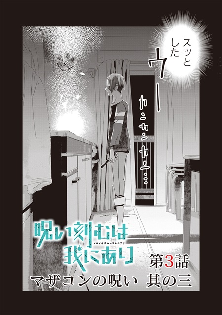 呪い刻むは我にあり【分冊版】