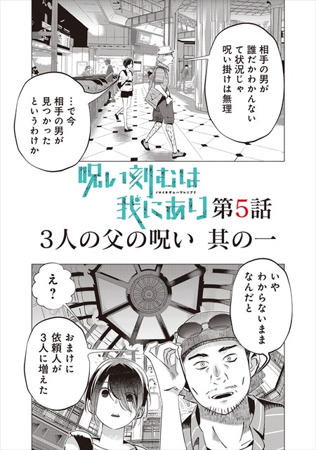 呪い刻むは我にあり【分冊版】