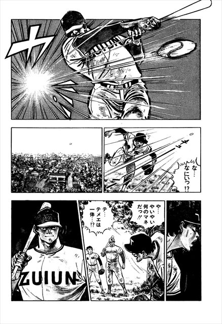 野球魂【分冊版】