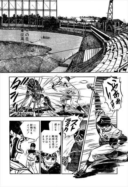 野球魂【分冊版】