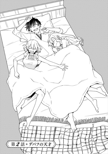 僕のかわいい娘は双子の賢者 ～特技がデバフの底辺黒魔導士、育てた双子の娘がＳランクの大賢者になってしまう～