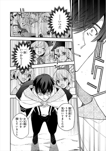 僕のかわいい娘は双子の賢者 ～特技がデバフの底辺黒魔導士、育てた双子の娘がＳランクの大賢者になってしまう～