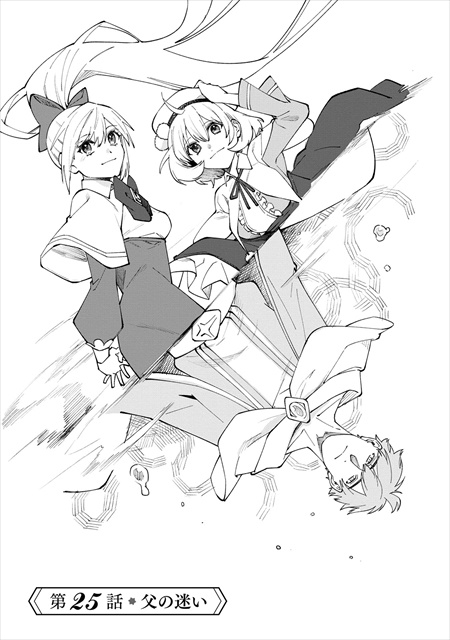 僕のかわいい娘は双子の賢者 ～特技がデバフの底辺黒魔導士、育てた双子の娘がＳランクの大賢者になってしまう～