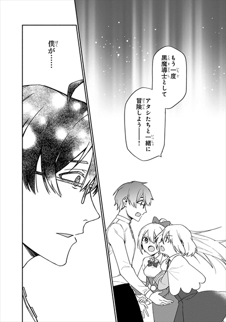 僕のかわいい娘は双子の賢者 ～特技がデバフの底辺黒魔導士、育てた双子の娘がＳランクの大賢者になってしまう～