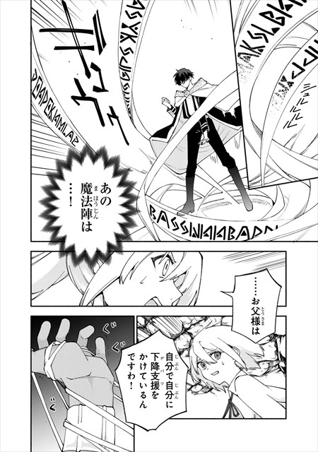 僕のかわいい娘は双子の賢者 ～特技がデバフの底辺黒魔導士、育てた双子の娘がＳランクの大賢者になってしまう～