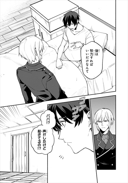 僕のかわいい娘は双子の賢者 ～特技がデバフの底辺黒魔導士、育てた双子の娘がＳランクの大賢者になってしまう～